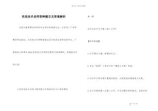 信息技术教师答辩题目及答案解析