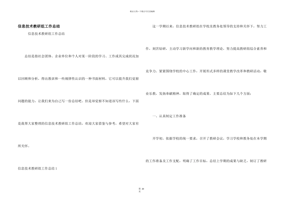 信息技术教研组工作总结_第1页