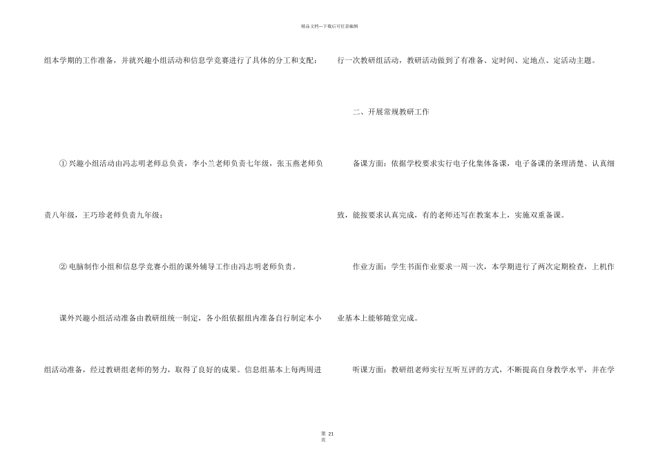 信息技术教研组工作总结_第2页