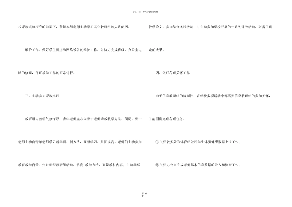 信息技术教研组工作总结_第3页