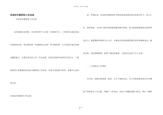信息技术教研组工作总结