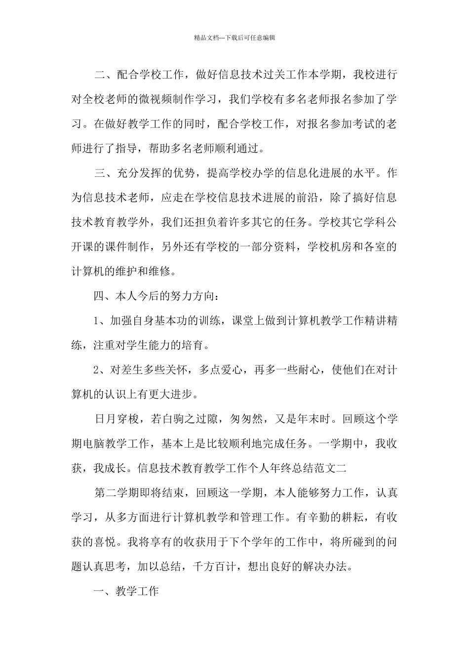 信息技术教育教学工作个人年终总结多篇_第2页