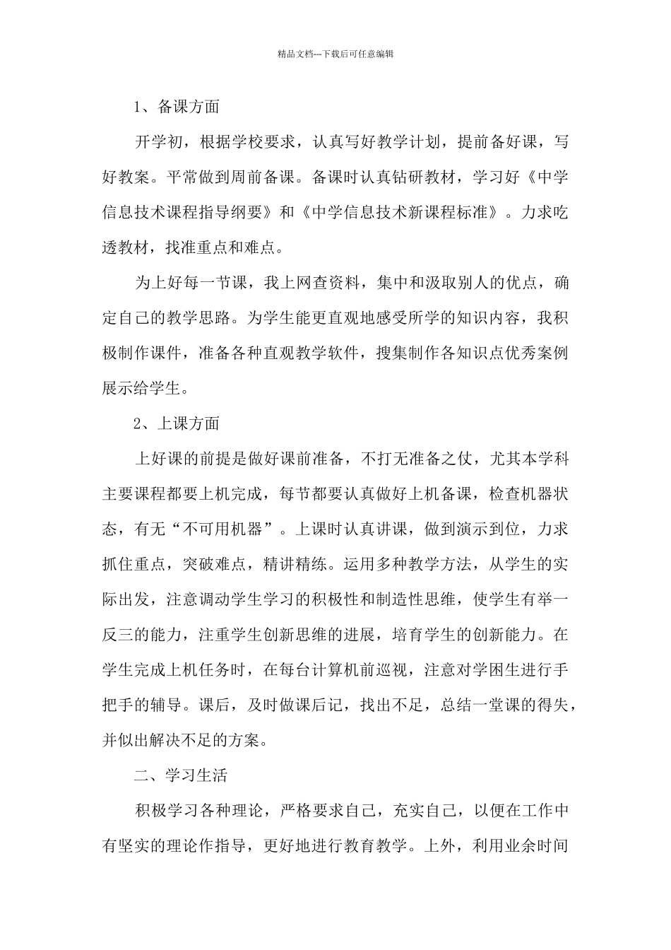 信息技术教育教学工作个人年终总结多篇_第3页