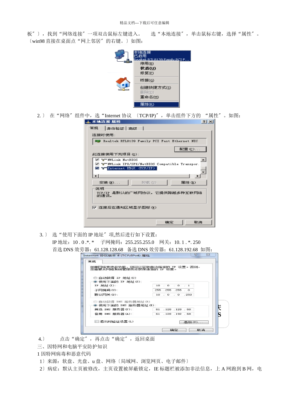 信息技术校本培训资料XXXX_第2页