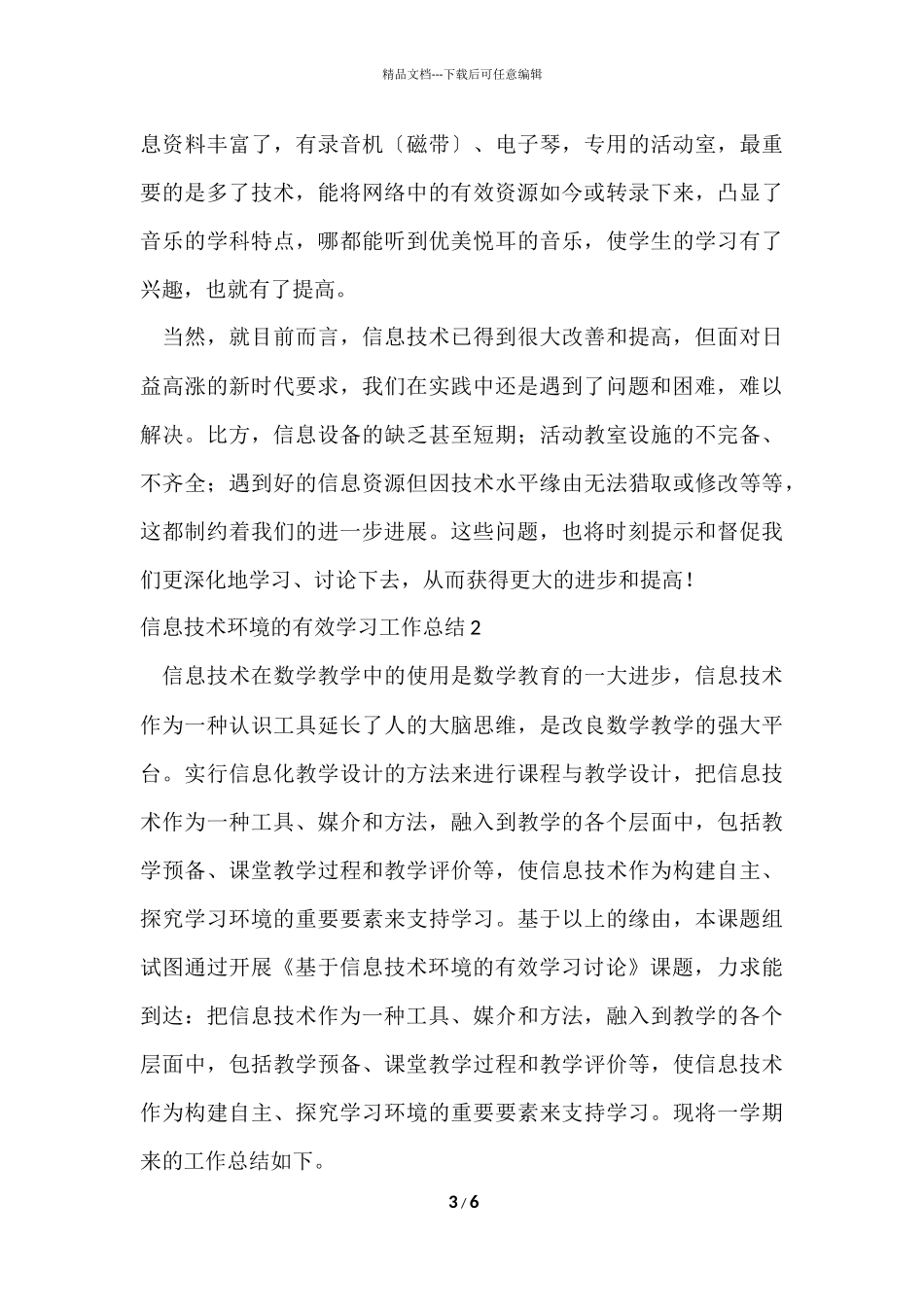 信息技术环境的有效学习工作总结_第3页