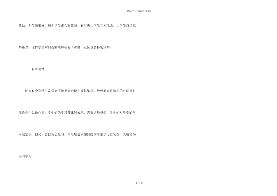 信息技术老师复习课教学反思_第2页