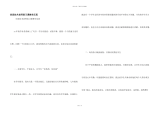 信息技术老师复习课教学反思
