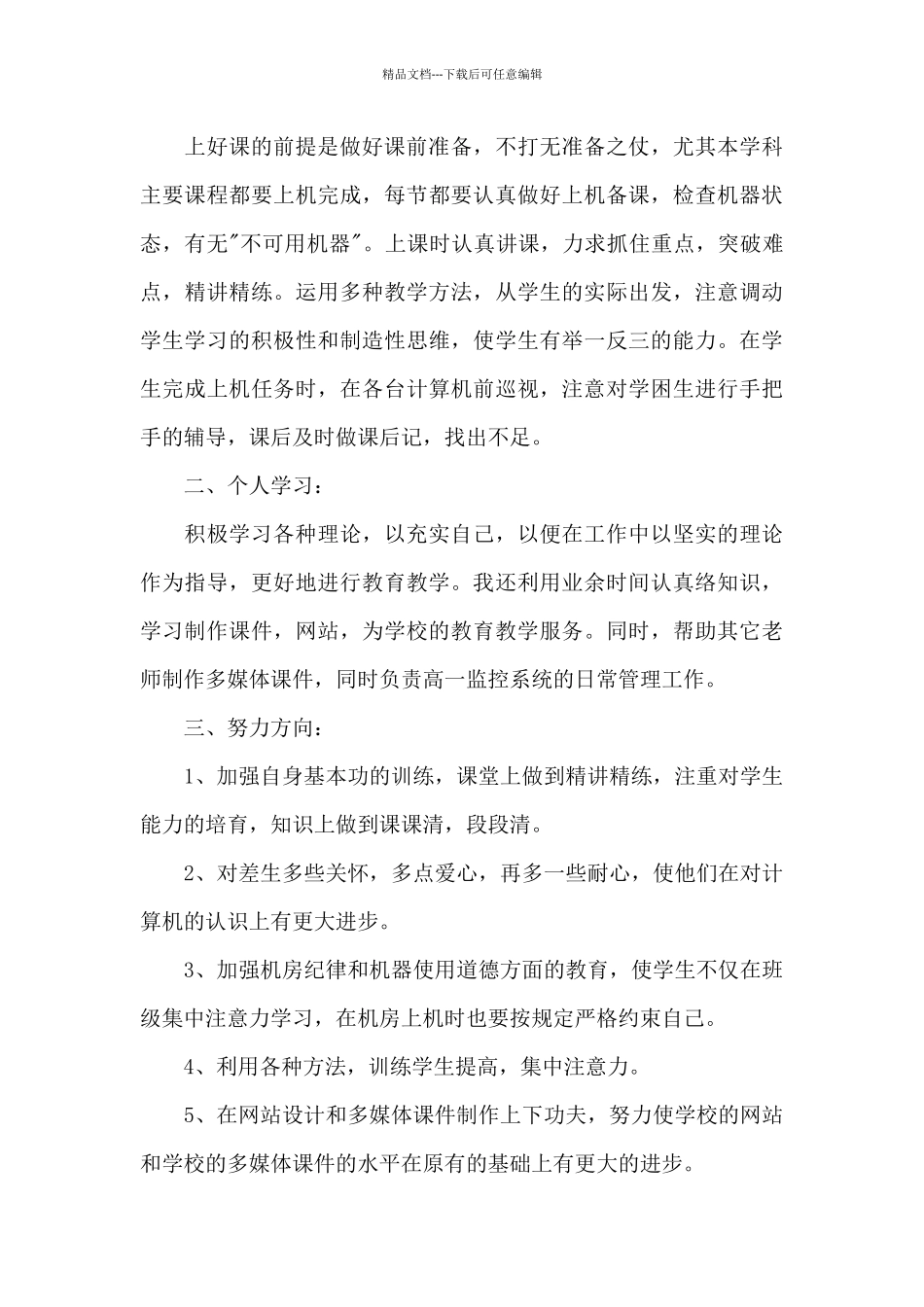 信息技术课教学工作总结_第3页