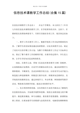 信息技术课教学工作总结