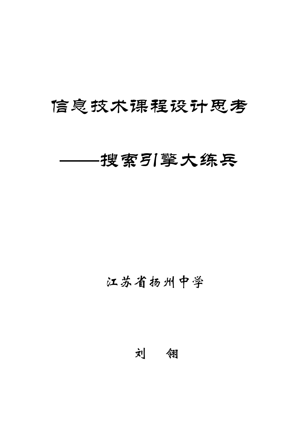 信息技术课程设计思考_第1页