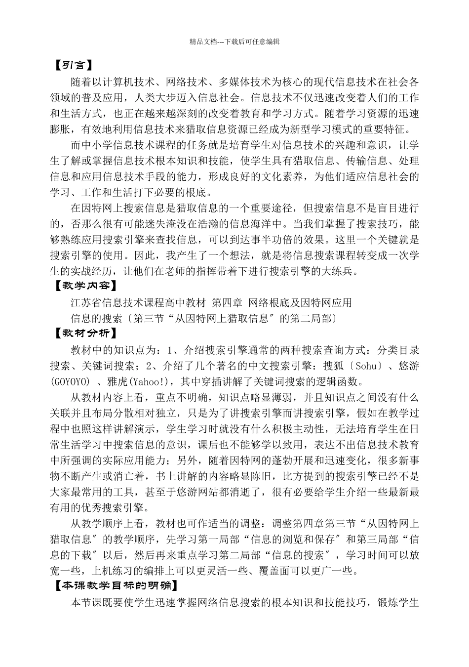 信息技术课程设计思考_第3页