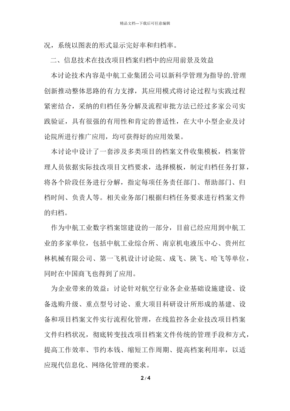 信息技术项目档案归档应用方法_第2页