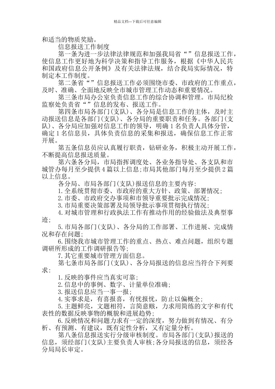 信息报送工作制度_第3页