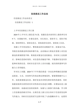 信息报送工作总结