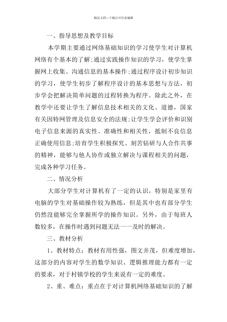 信息教学工作计划_第2页