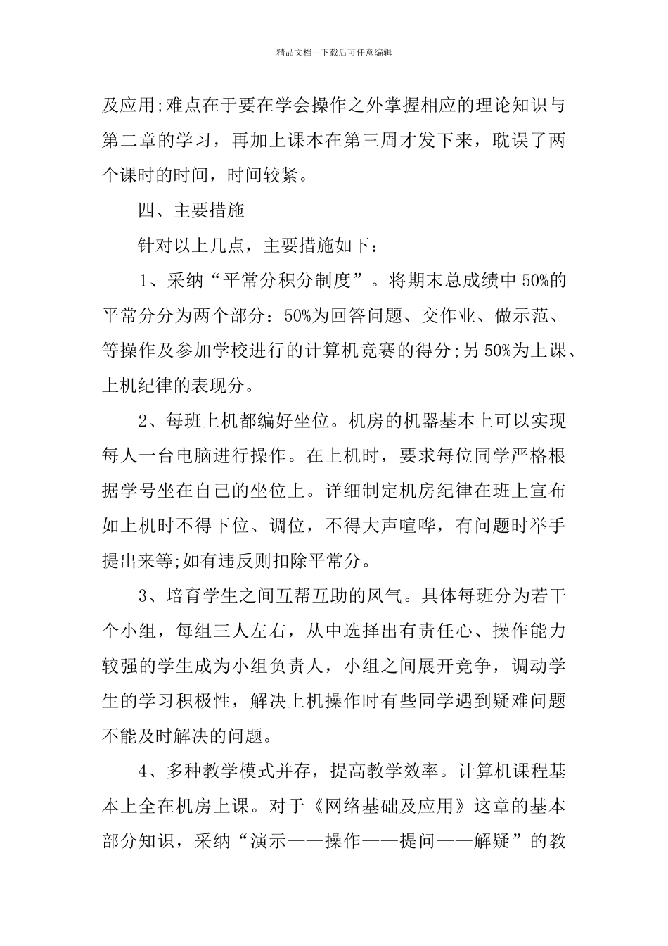 信息教学工作计划_第3页