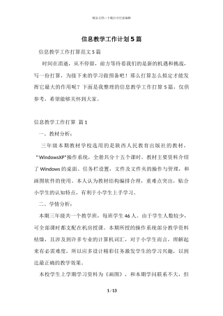 信息教学工作计划5篇