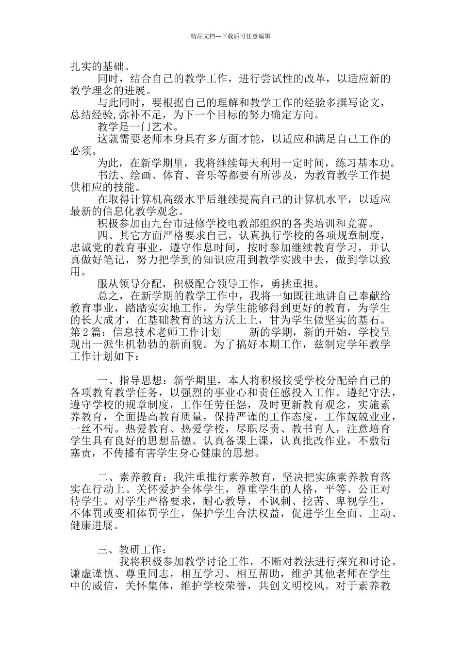 信息教师工作计划_第2页