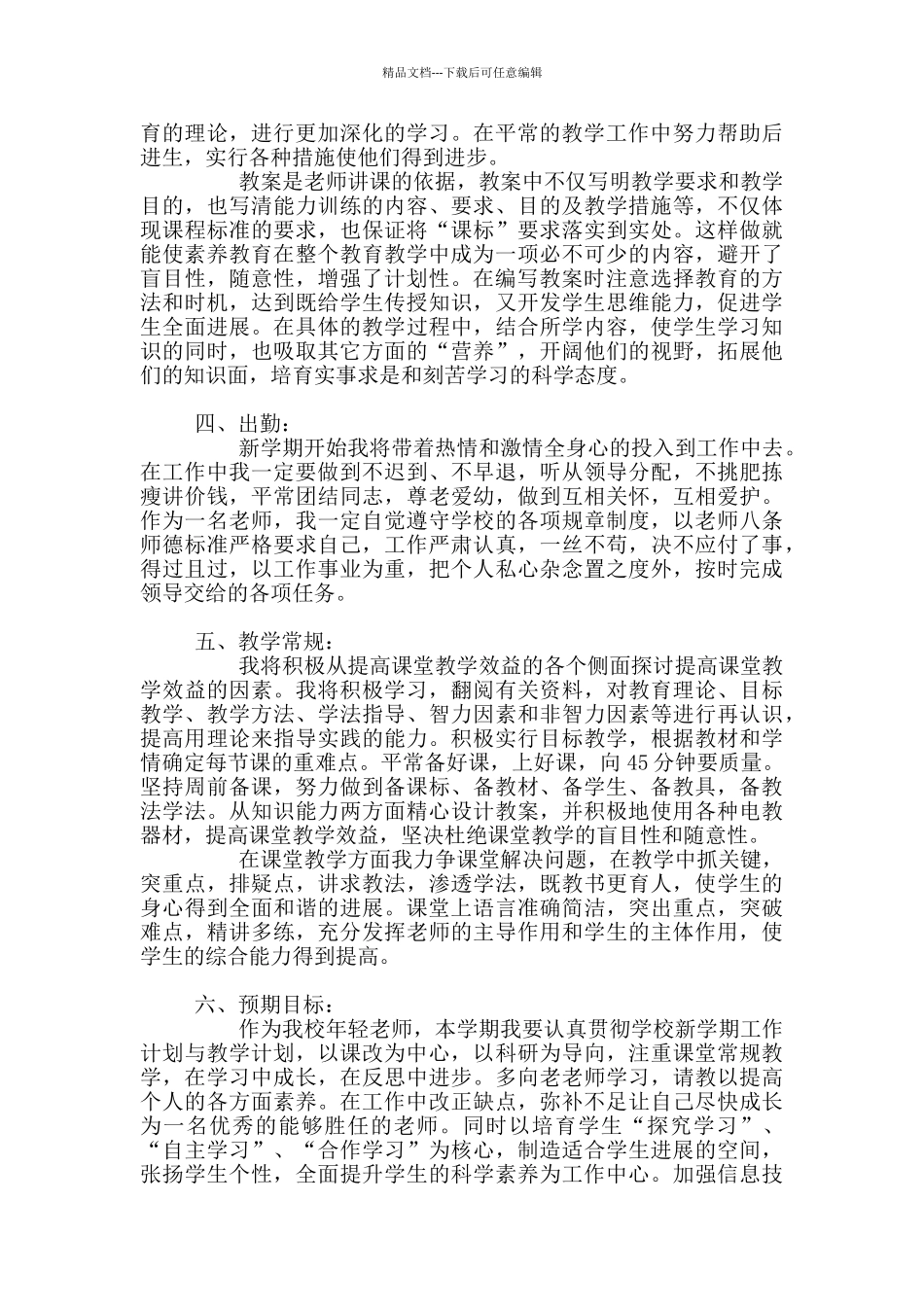信息教师工作计划_第3页