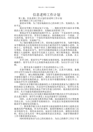 信息教师工作计划