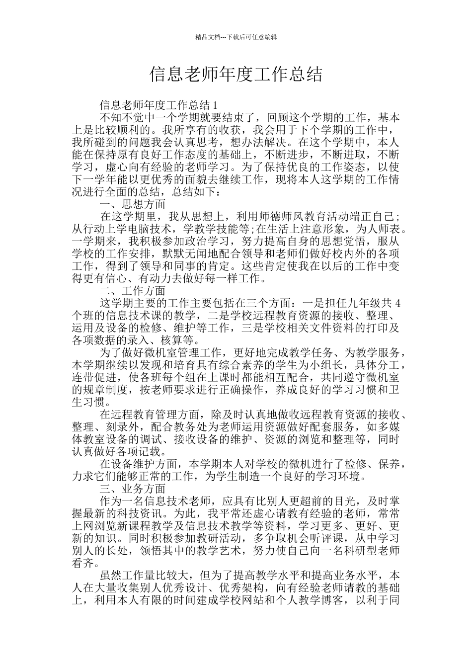 信息教师年度工作总结_第1页