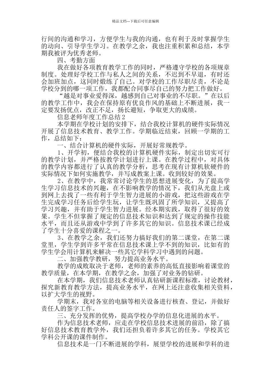 信息教师年度工作总结_第2页