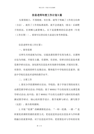 信息教师年度工作计划5篇