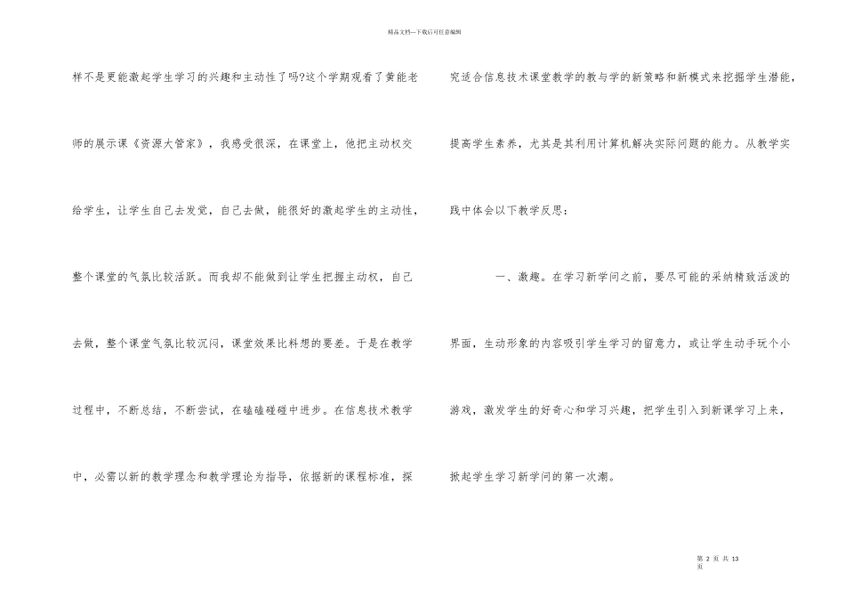 信息教师随笔_第2页