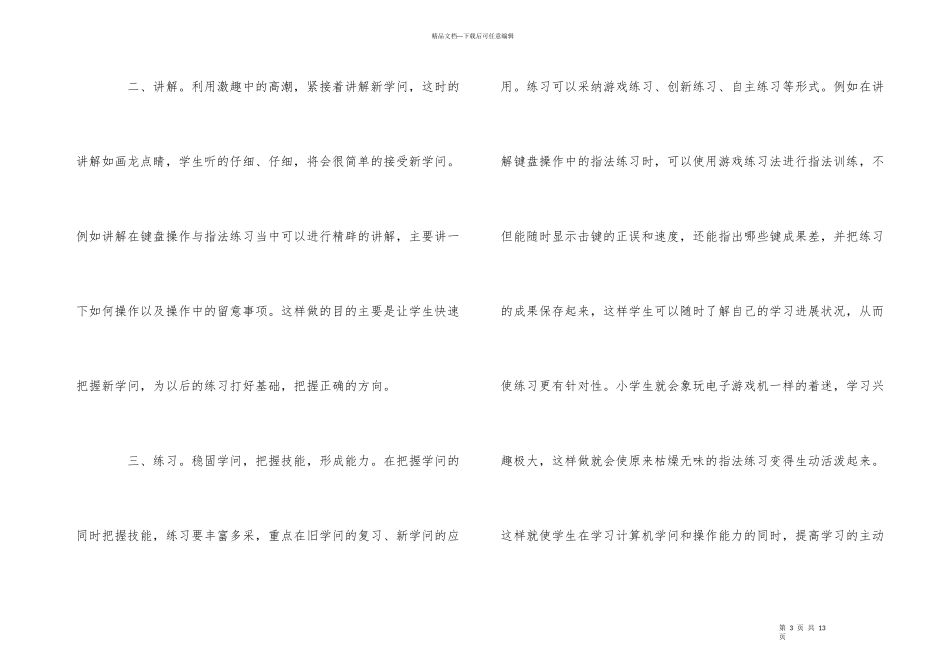 信息教师随笔_第3页