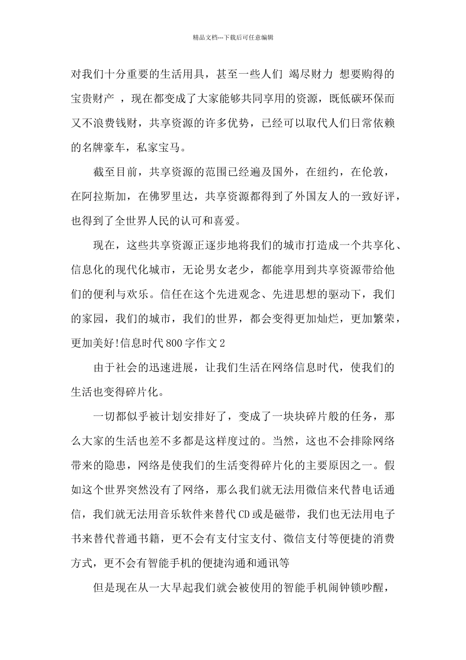 信息时代800字作文_第2页