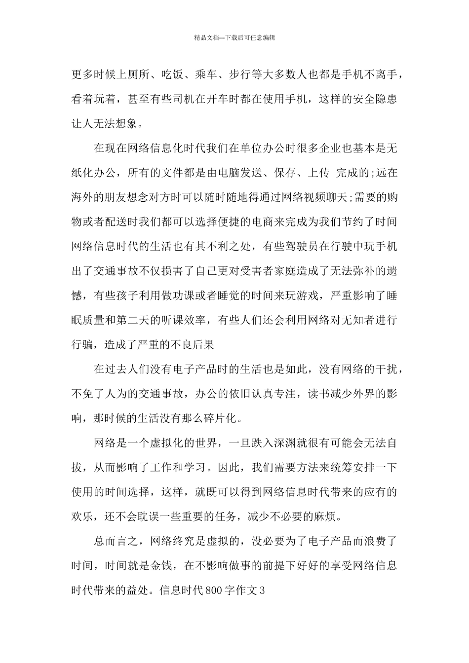 信息时代800字作文_第3页