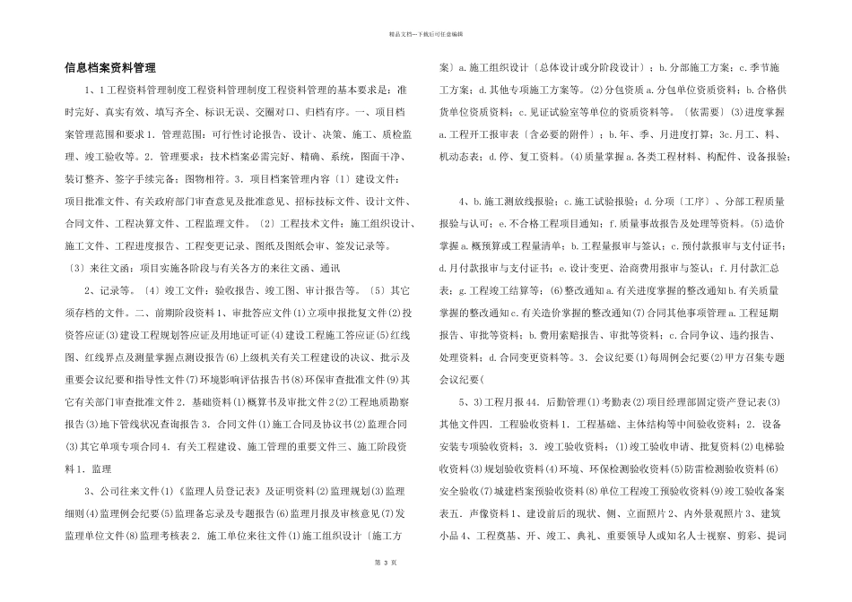 信息档案资料管理_第1页