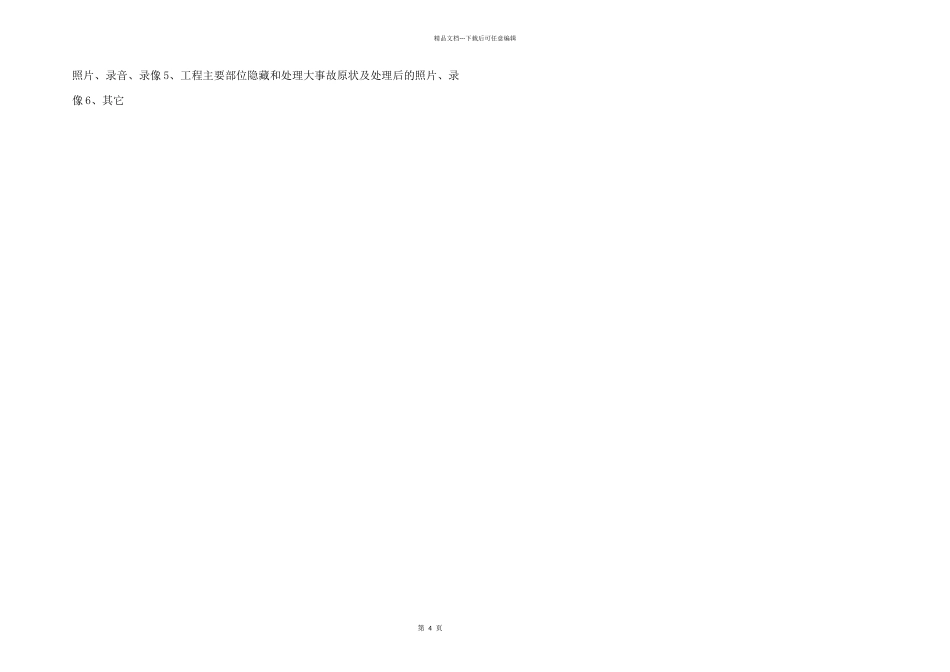 信息档案资料管理_第2页