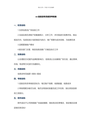 信息流专员绩效考核表