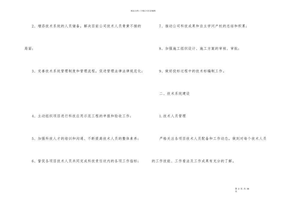 信息科技公司工作计划_第2页