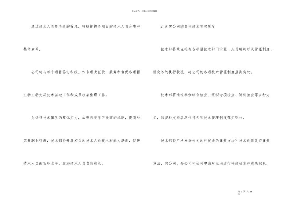 信息科技公司工作计划_第3页