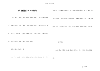 信息科技公司工作计划