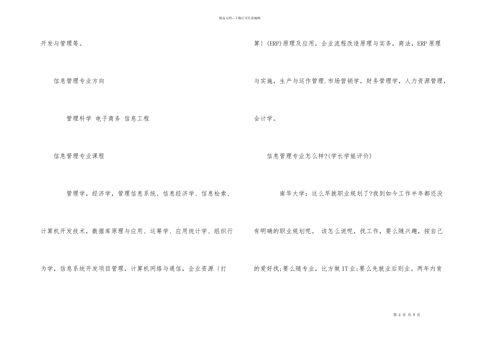 信息管理专业介绍及描述_第2页