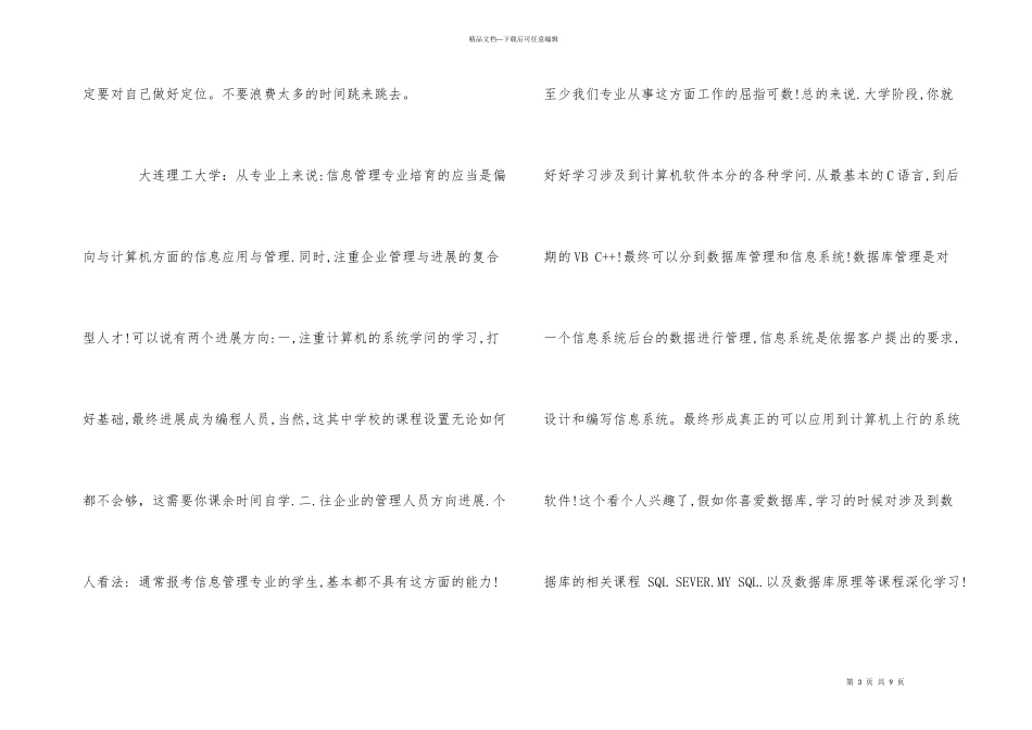 信息管理专业介绍及描述_第3页