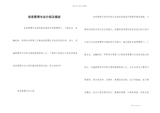 信息管理专业介绍及描述