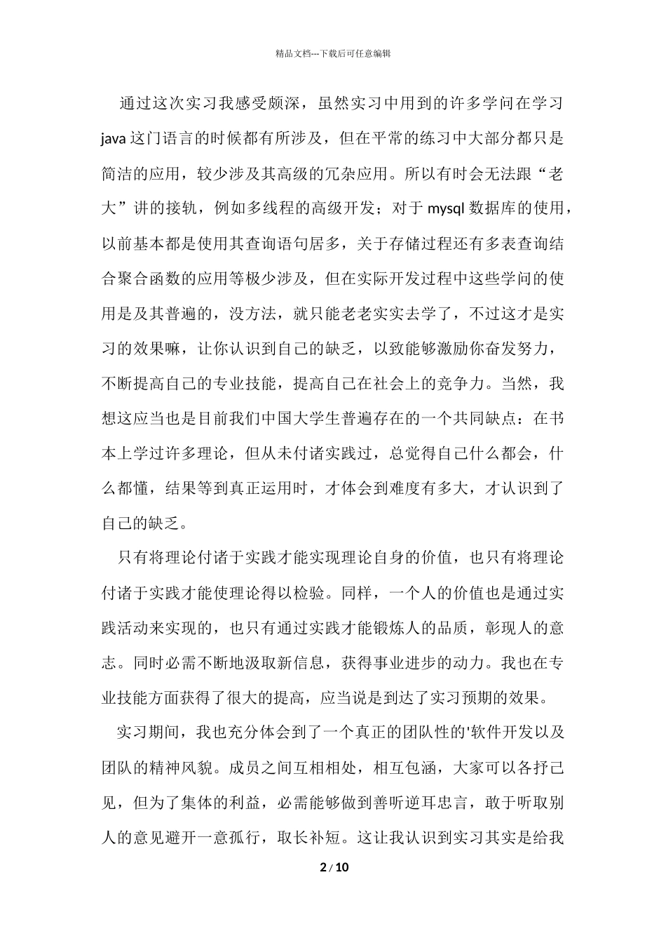 信息管理专业实习总结_第2页