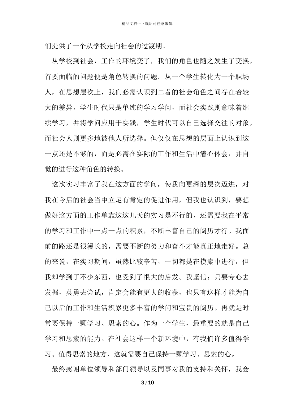 信息管理专业实习总结_第3页