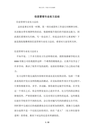 信息管理专业实习总结