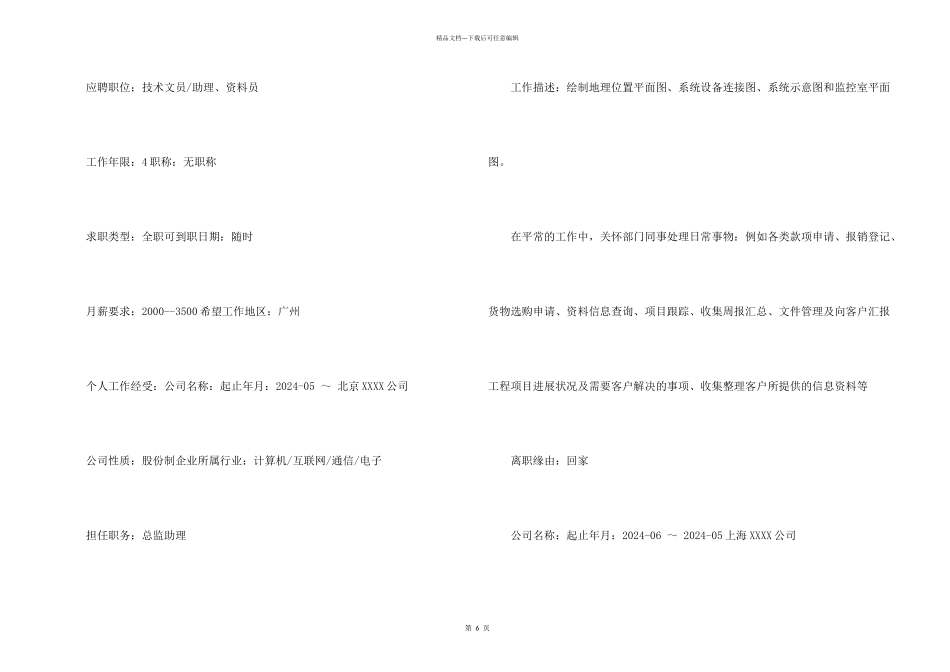 信息管理员求职简历_第2页