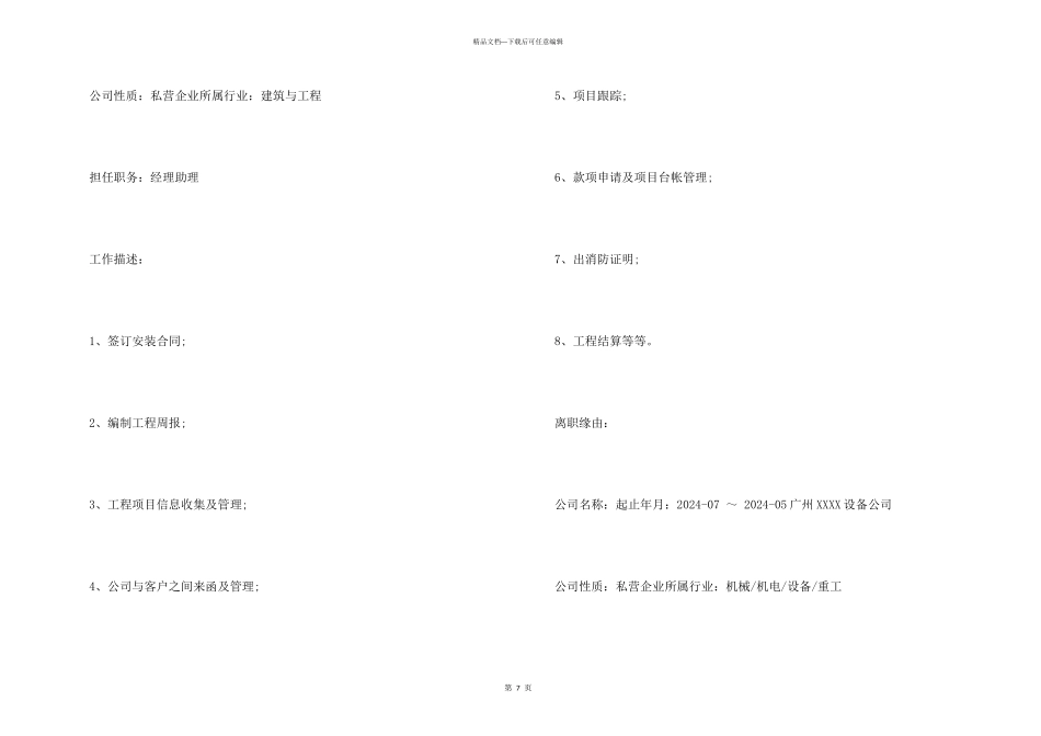 信息管理员求职简历_第3页