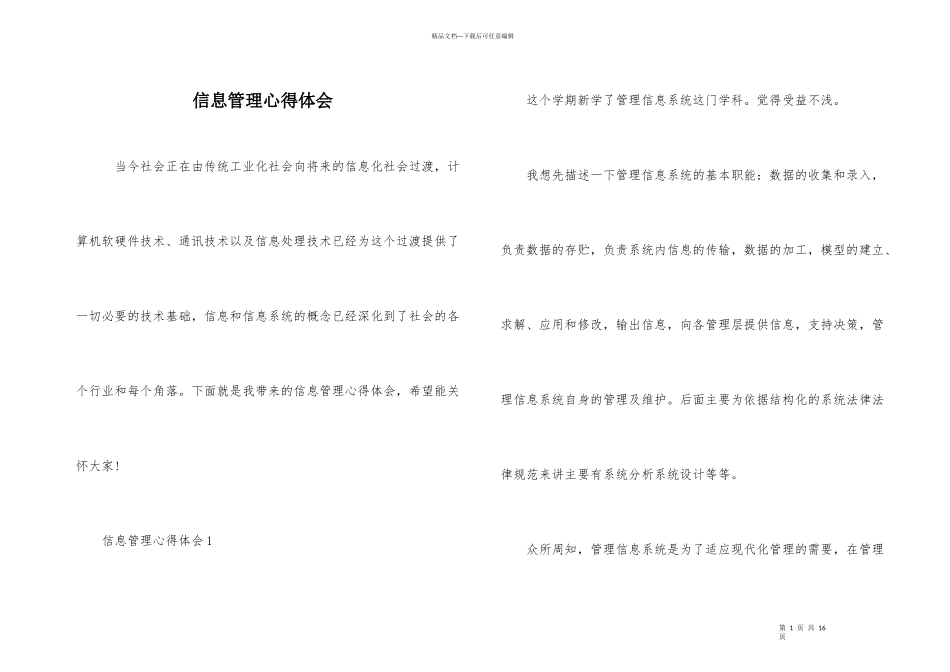 信息管理心得体会_第1页