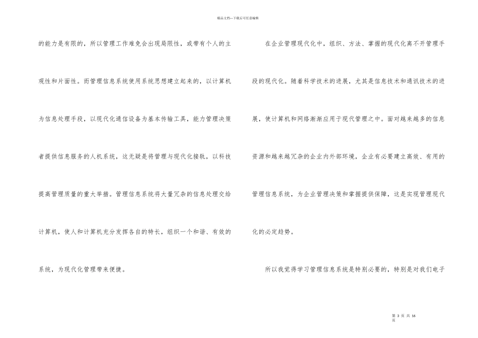 信息管理心得体会_第3页
