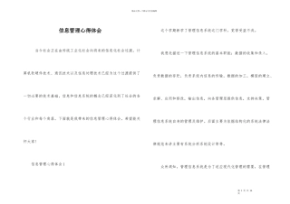 信息管理心得体会