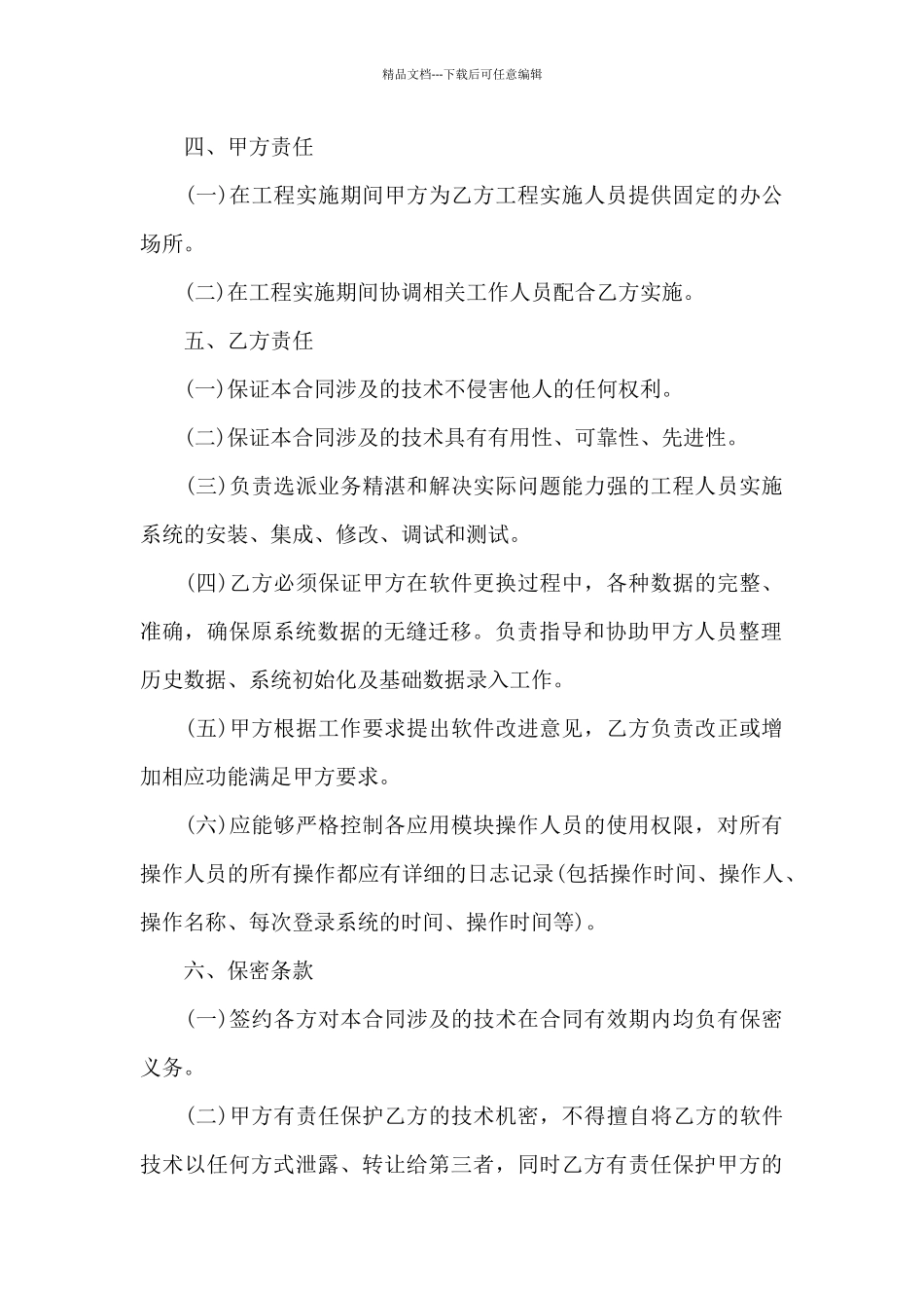 信息管理系统软件开发合同_第2页