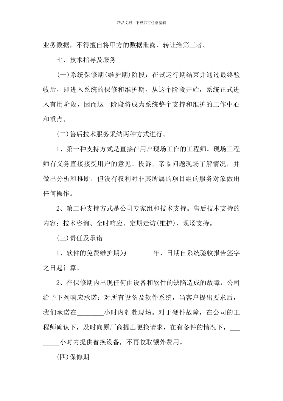 信息管理系统软件开发合同_第3页